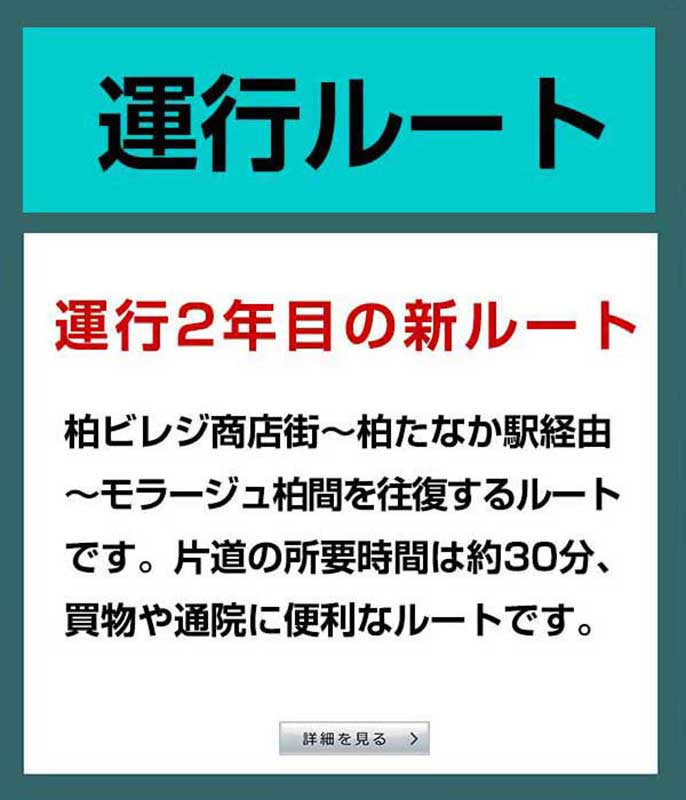 運行ルート