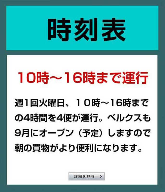 時刻表