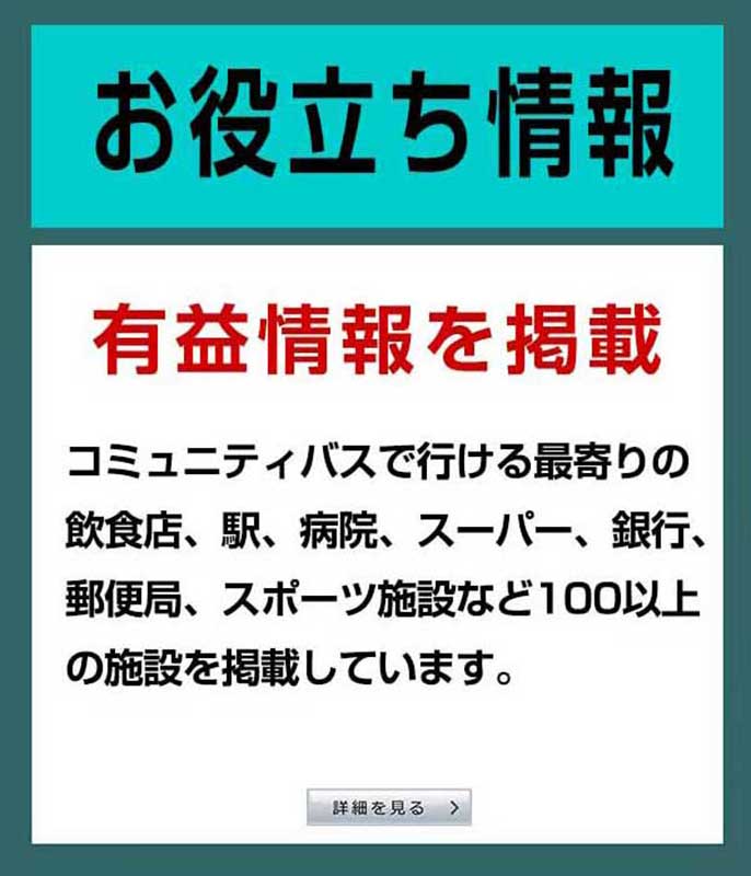 お役立ち情報
